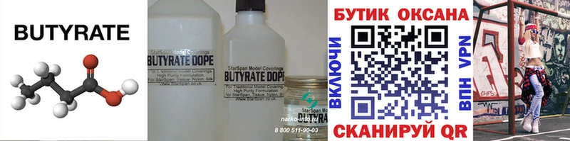Купить закладки  Кингисепп  БУТИРАТ бутандиол 